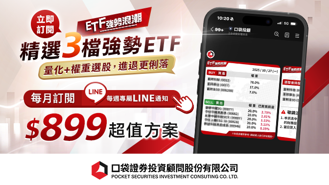 ETF 強勢浪潮